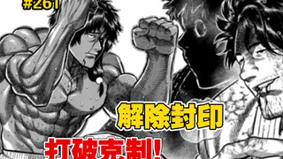 【拳愿奥米迦】261话 泰拳战舞对战不死柔王，相生相克的殊死对战！