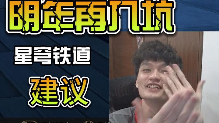 星穹铁道区王雷