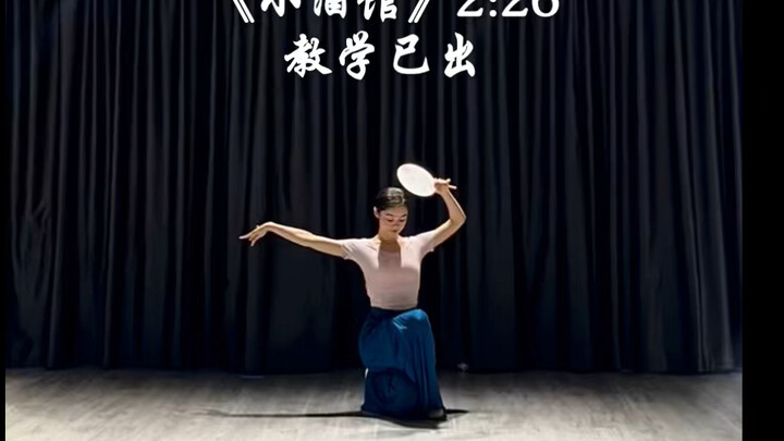 原创舞蹈《小酒馆》2分26秒，保姆级精讲教学已出