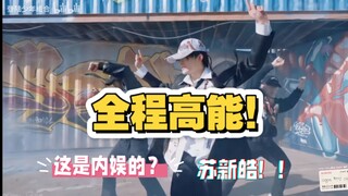 【Su Xinhao】What? How did the third generation get stronger? Turns out Su Xinhao changed his backup d