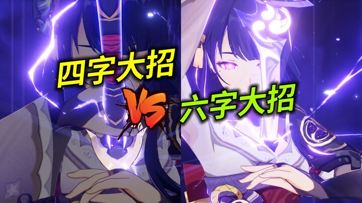 [เก็นชินอิมแพกต์] ท่าไม้ตายสี่ตัว VS ท่าไม้ตายหกตัว! คุณชอบแบบไหนมากกว่ากัน?