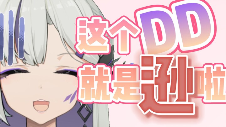 少壮不努力，老大做DD