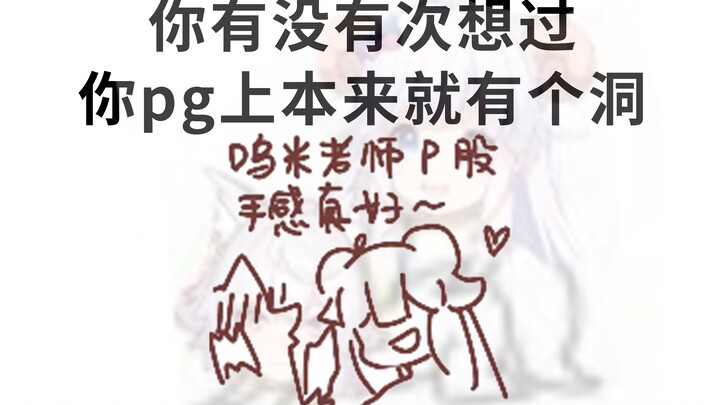 【呜米】你屁股上有痣怎么了，是被捅了吗