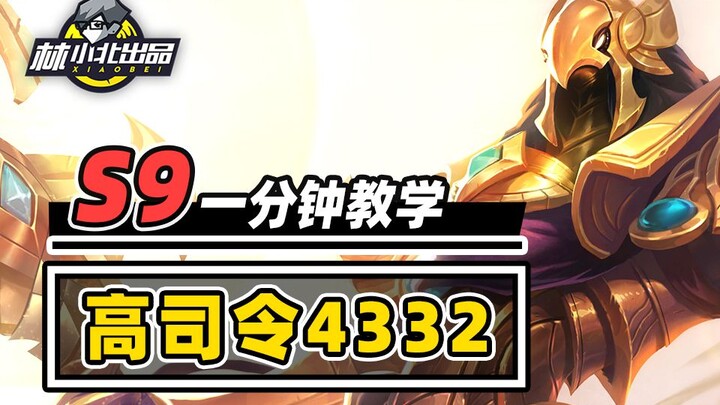 Learn 4332 high-level command in 1 minute, high burst start and instantly kill the front row! [Genti