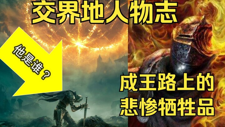 The Hidden Protagonist of Elden Ring? The Tragic Tale of the “Quasi-King” Victus and the Finger Maid