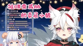 【呜米】想要试图复读的小狼被小羊威胁
