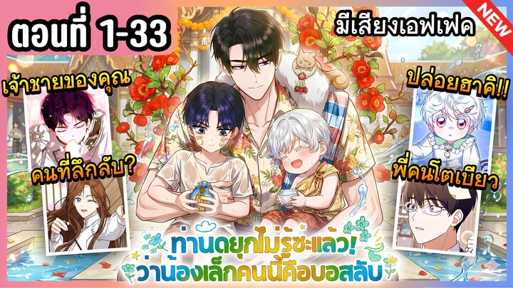 [มังงะรวมตอน] เนียนเป็นน้องเล็กในอ้อมอกดยุคจอมโหด Ep.1-33 ล่าสุด 🔥👧🏼🩵