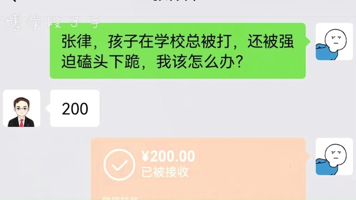 被霸凌了怎么办？一个视频教你解决