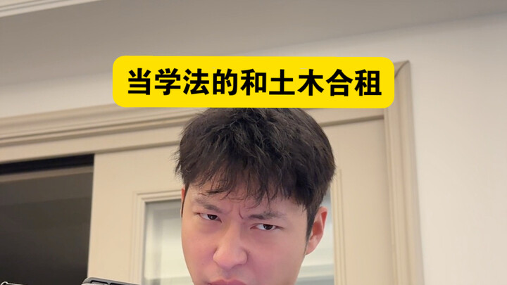 When a law student shares an apartment with a civil engineering student