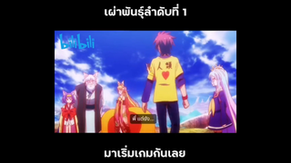 เรื่องอื่นๆเขาประกาศภาคต่อกันหมดแล้ว ถ้าNo Game No Life มีซีซั่น2 เราอาจได้ดูศึกนี้