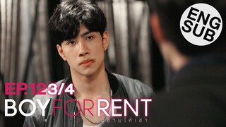 [Eng Sub] Boy For Rent ผู้ชายให้เช่า | EP.12 [3/4] | ตอนจบ