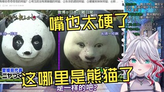 日本天然小姐姐看月曜《日本有哪些奇奇怪怪的熊猫》笑死了