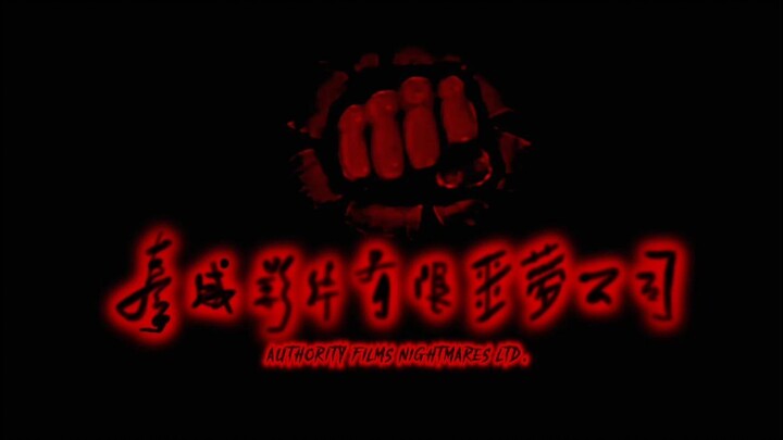 Authority Films Nightmares Logo
