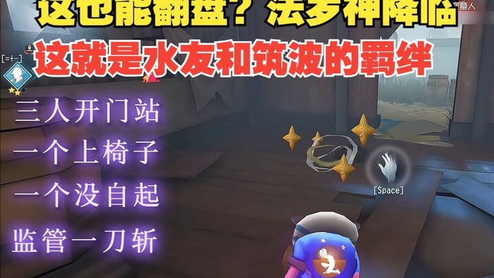 “Faro, you’re nothing short of a god!” Is there really any hope left in this kind of door‑breaking b