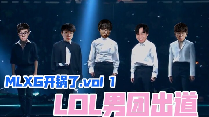 [MLXG Boiling Over] Pro 5v5 Helps the Opponent Kick Their Internet Addiction: LOL Boy Group Debut – 