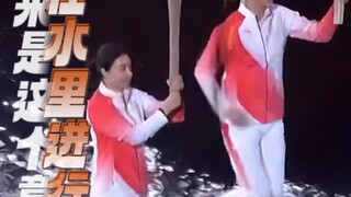 全运会火炬在水里传递原来是这个意思