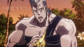 出生波鲁那雷夫捡石皮 火兰（jojo的奇妙冒险）