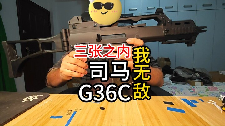 冷门神器 司马G36C开箱测评