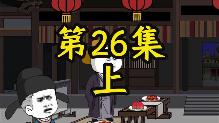 寒门辅臣第26集