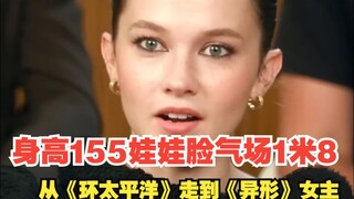 《异形：夺命舰》女主卡莉·史派妮 ，从《环太平洋》到《异形》，这个娃娃脸身材娇小气场却1米八的女生终于红了！  #颜值