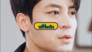 หลี่จื่อเหิง ถูกแฟนบอกเลิก แล้วเขากลับมาอีกครั้ง ในฐานะเศรษฐีพันล้าน >> เป็นยังไงต่อโปรดรับชม<<