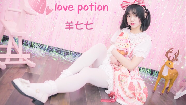 【羊七七】love potion【生日作】【星辰】蹦蹦跳跳可可爱爱开开心心！