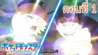 Pokemon Mega Voltage โปเกม่อน เมก้าโวลต์เทจ ตอนพิเศษ ตอนที่ 1 รอย──การฝึกฝน