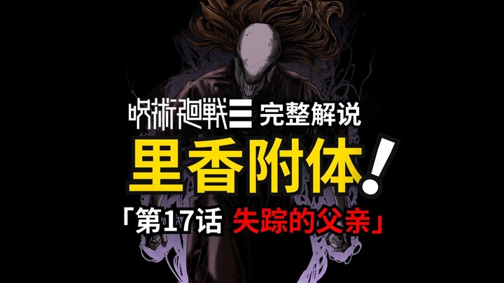 Jujutsu Kaisen Modulo Ep. 17 Full Commentary: I Accept!