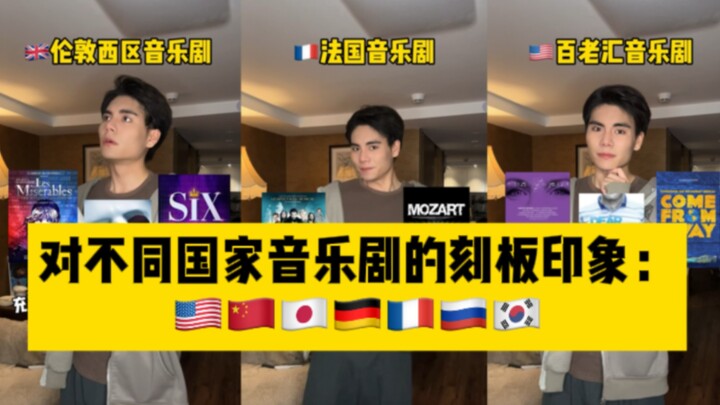Stereotypes of musical theater styles in different countries: Be Like: