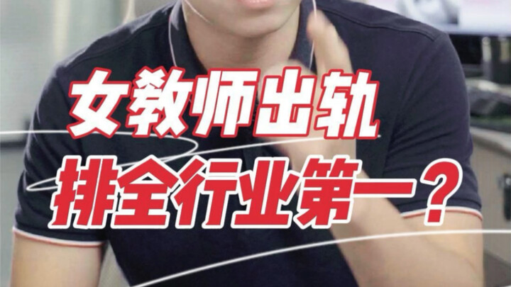 老师也只是普通人，却总被赋予神一样的“光环”