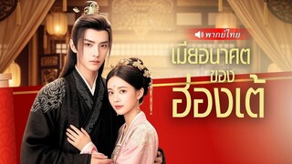(เต็มเรื่อง) ทะลุมิติมาเป็นปีศาจแมงมุม รับภารกิจยั่วพระถังซัมจั๋ง องค์ชายใหญ่ที่แข็งเหมือนหิน