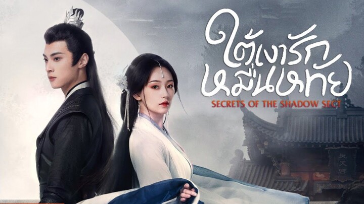 ใต้เงารักหมื่นหทัย (พากย์ไทย)