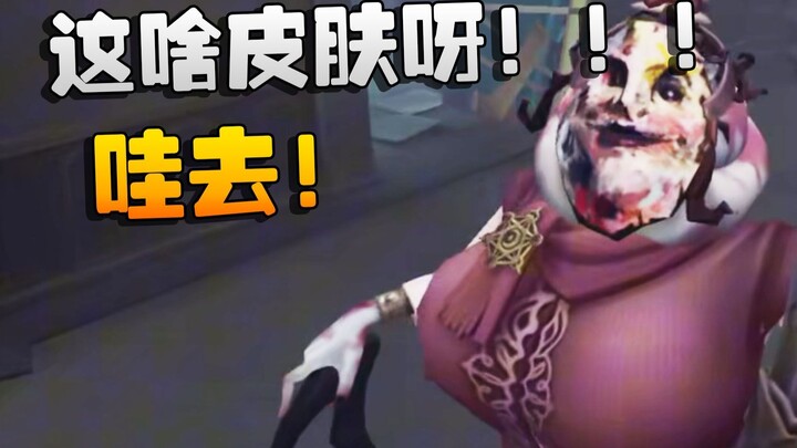 Ồ, đi nào! Đây là skin gì vậy!!!