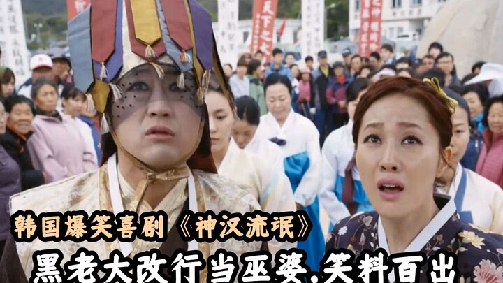 ซิทคอมสุดฮาของเกาหลีใต้เรื่อง "นักบวชจอมกวน" แก๊งมาเฟียก็แข่งขันกันเอง เจ้าพ่อมาเฟียทำงานพาร์ทไทม์เป