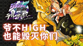 【JOJO吃鸡】DIO爷驾到，通通闪开！！#37【DIO紫承】【DIO视点】