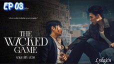 🇹🇭[BL]THE W I C K E D GAME  EP 03(engsub)2025
