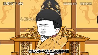 第八十一集虾仁的灵魂拷问