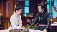 Demon Emperor’s Little Matchmaker (2022) แม่สื่อตัวน้อยของราชาปีศาจ EP 11 [ซับไทย]