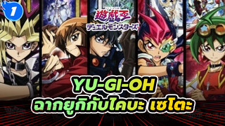 Yu-Gi-Oh! DM/ฟาโรห์/มิตรภาพระหว่างอาเทมกับไคบะ เซโตะซีซัน1cut_1