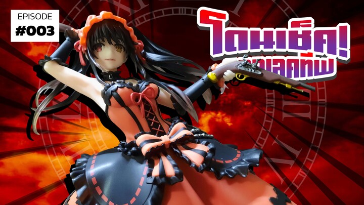"AMP+ Tokisaki Kurumi" คุรุมิชุดแดง และปืนคู่สุดเท่! | โดนเช็ค! คอลเลคทีฟ #3