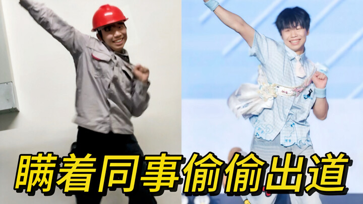 To save the construction site, I debuted as an idol.