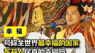Được mệnh danh là quốc gia hạnh phúc nhất thế giới, người dân Bhutan thậm chí còn không có tivi. Liệ
