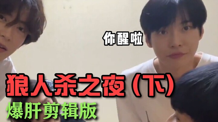 【NCT127】نسخة محرَّرة من بث المافيا الحلقة 2 | ليلة لعبة الذئاب البشرية مليئة بالحماس طوال الوقت 2106