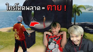 เกมโดดพลาด = ตาย! ใครถ้าชนะได้รับ 10,000 เพชร | Free Fire