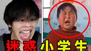 This is a collection of confusing elementary school students' behaviors. I really don't understand i