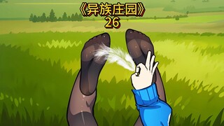 26  死灵少女战独角兽