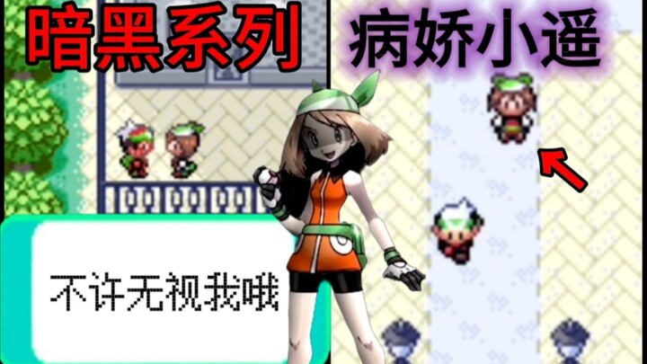 [Pokémon] When You Annoy the Tsundere Haruka…