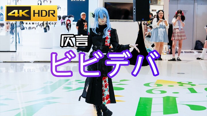【仄言】ビビデバ 星街彗星-疯狂宅舞