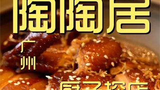 ร้านเชฟ Tao Tao Ju ¥941