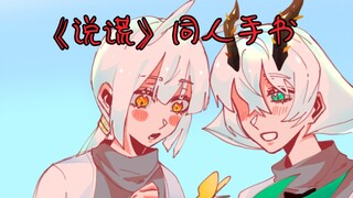 [Sky: Children of the Light Handwritten] "Lying" Fanfiction [ph] I'm working on it!!!